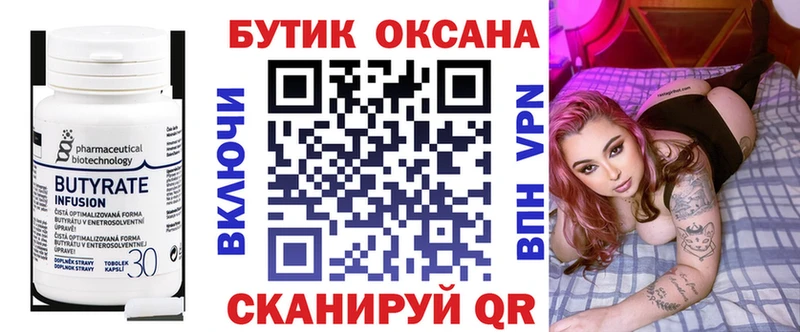 Бутират 1.4BDO  мега ссылки  Циолковский 