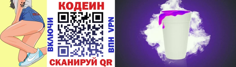 Кодеин Purple Drank  Циолковский 